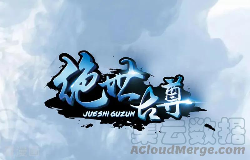 Jueshi Guzun (Peerless Ancient) Chapter 15 Gambar 2